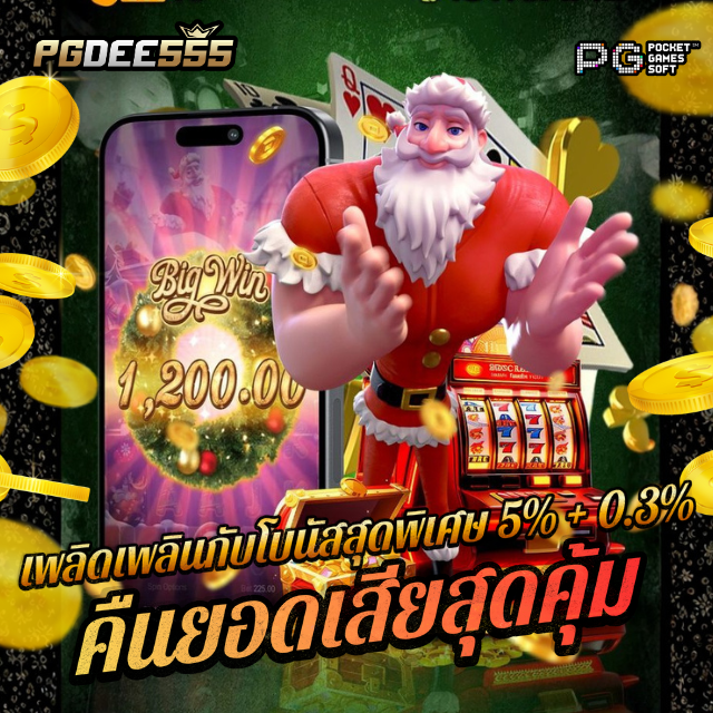 PGKWAN88 เว็บตรงแตกหนัก ได้รับการรับรอง เล่นสล็อต PG ปลอดภัย ได้เงินจริง image 1